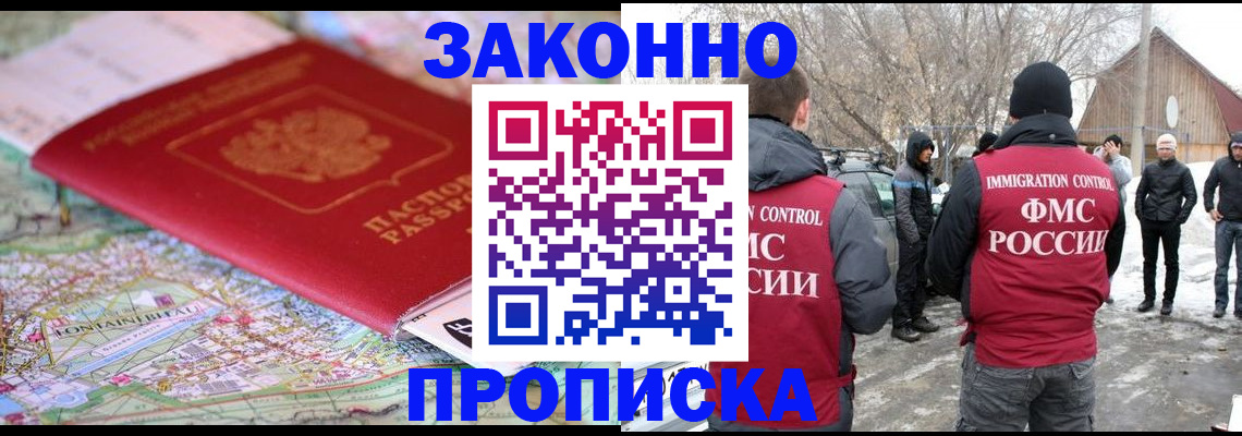 прописка 2025 в Борисоглебске