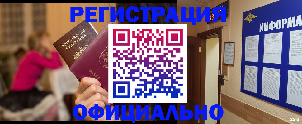 прописка гарантия в Борисоглебске