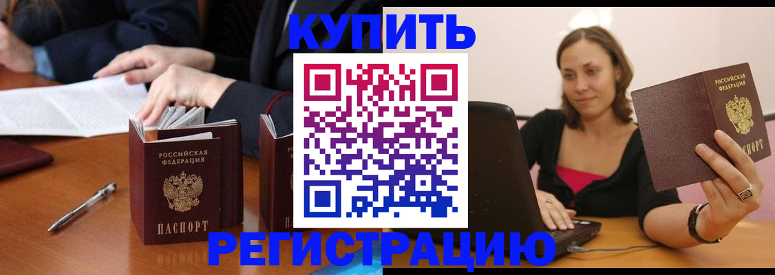 временная регистрация для всех в Борисоглебске